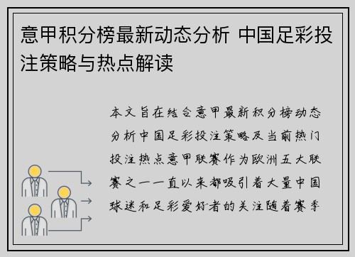 意甲积分榜最新动态分析 中国足彩投注策略与热点解读
