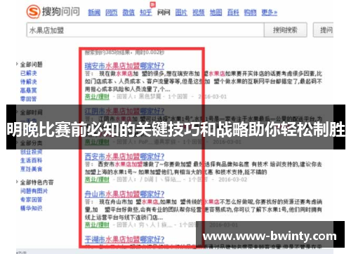明晚比赛前必知的关键技巧和战略助你轻松制胜