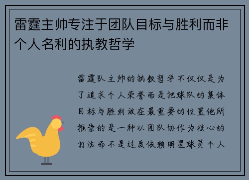 雷霆主帅专注于团队目标与胜利而非个人名利的执教哲学