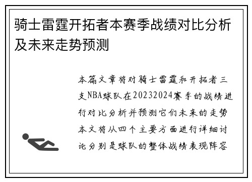骑士雷霆开拓者本赛季战绩对比分析及未来走势预测
